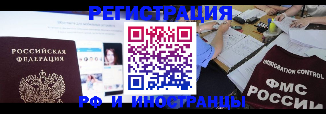 прописка в Борисоглебске