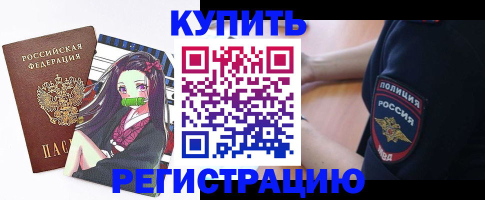 прописка регистрация в Борисоглебске